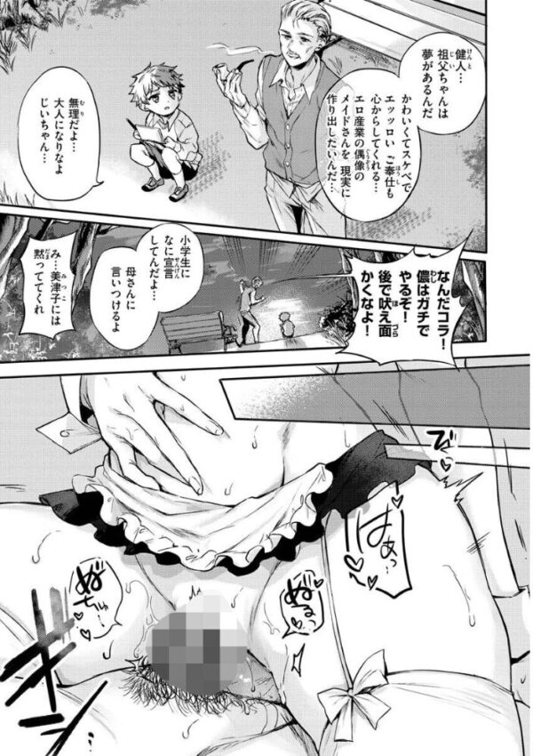 【エロ漫画】美乳ギャルと美少女メイドが誘うフェラとパイズリの甘い夜の恋活w サンプル画像