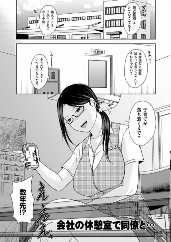 【エロ漫画】寝取られ人妻の大人の色香で奪われる巨乳OL 中出しと密会の背徳セックスw サンプル画像