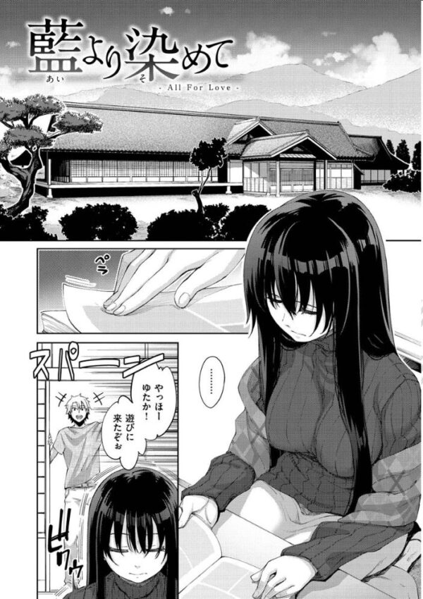 【エロ漫画】 あいぞめ サンプル画像
