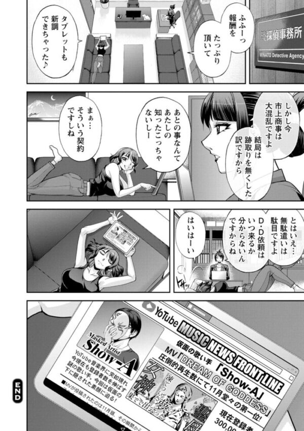 【エロ漫画】美乳の人妻探偵が眠る男の深層へ誘う 中出しとフェラで揭く欲望の夢の中の謎w サンプル画像