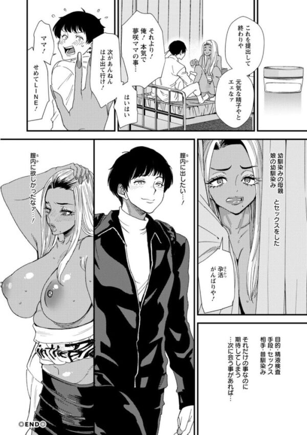 【エロ漫画】黒ギャルママと再会した夜、巨乳人妻が provoc的に迫る中出しフェラとパイズリの誘惑w サンプル画像