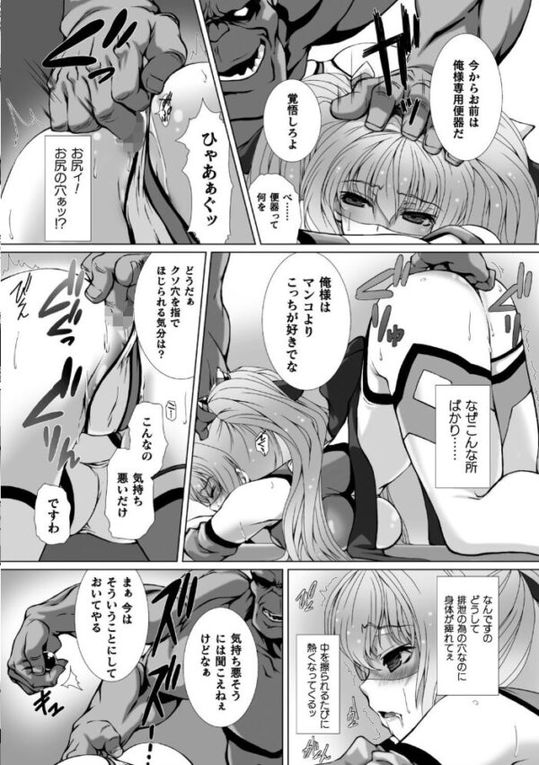 【エロ漫画】変身ヒロインが堕ちる瞬間 巨乳母とぶっかけ中出しパイズリで辱められる騎乗位の夜w サンプル画像
