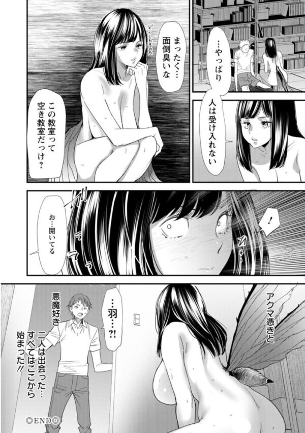 【エロ漫画】憧れの悪魔に取り憑かれた彼女と、彼の初めての夜の淫らな語らいと躍動する欲望w サンプル画像