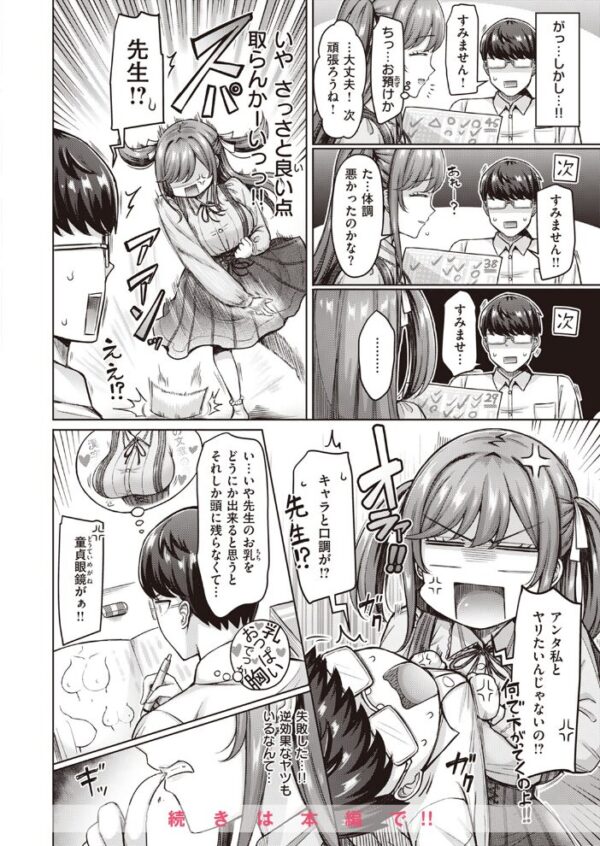 【エロ漫画】 COMIC快楽天 2023年09月号 サンプル画像