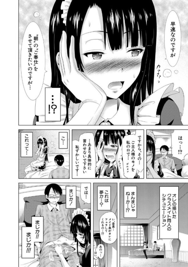 【エロ漫画】世界の男は自分一人だけ、全員が彼の女学生メイドになるハーレム中出し! サンプル画像