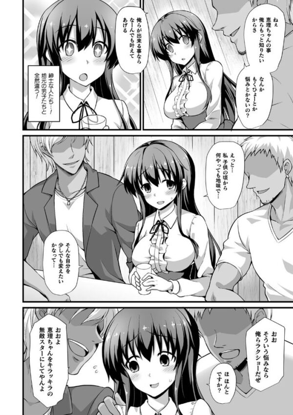 【エロ漫画】寝取られ系の美乳少女がハーレム状態で中出しを許す！フェラと乱交に溺れる夜の羞恥プレイｗ サンプル画像
