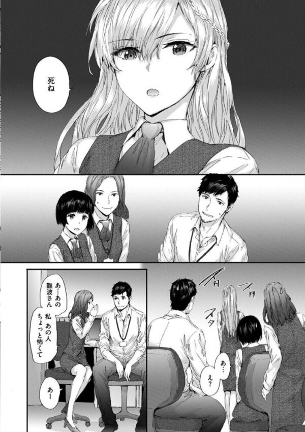 【エロ漫画】無表情OLとメイドのフェラと騎乗位 ハメ撮りで深まる甘い夜のオフィスw サンプル画像
