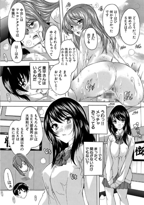 【エロ漫画】学園のハーレム願望を叶える巨乳美少女たちと中出しを巡る激熱夜の奉仕セックス形成w サンプル画像