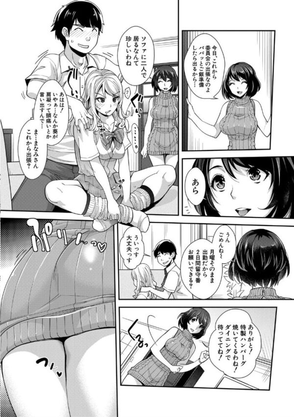 【エロ漫画】ギャルな姉と妹が迫る催●プレイでイキまくる夜の三人調教セックス!w サンプル画像
