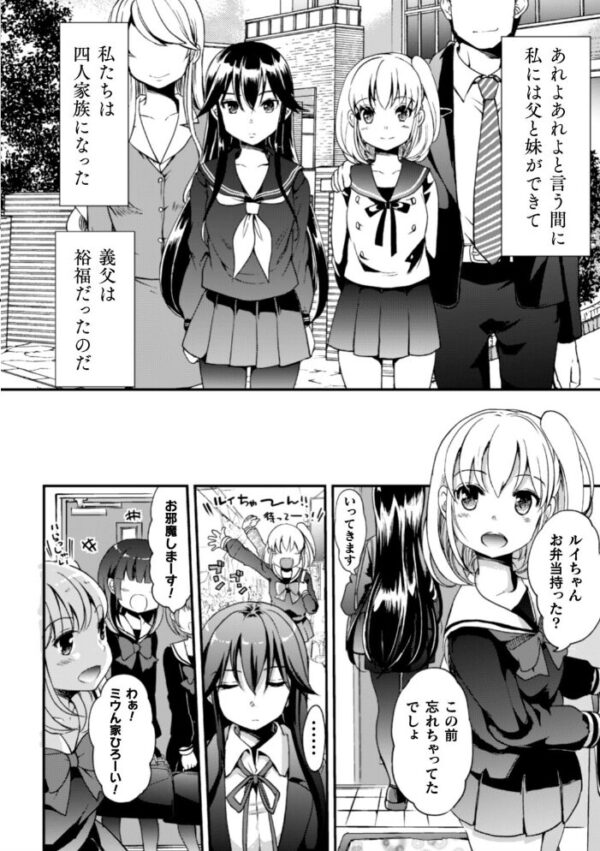 【エロ漫画】 二次元コミックマガジン 近親百合エッチ Vol.1 サンプル画像