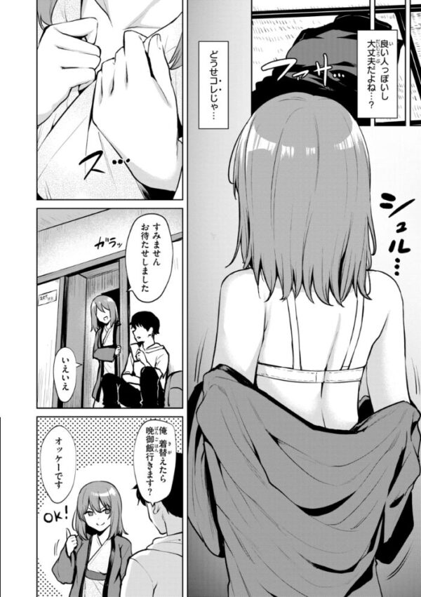 【エロ漫画】巨乳美乳の彼女と露出隠した夜に中出しフェラと騎乗位を楽しむ関係w サンプル画像