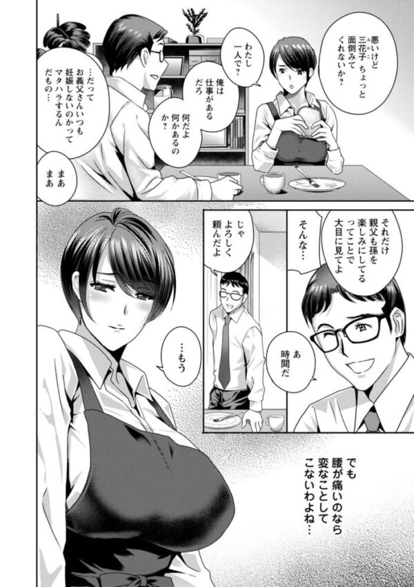 【エロ漫画】義父の調教に溺れる嫁たちの妊娠指南をめぐる激しい夜のセッション! サンプル画像