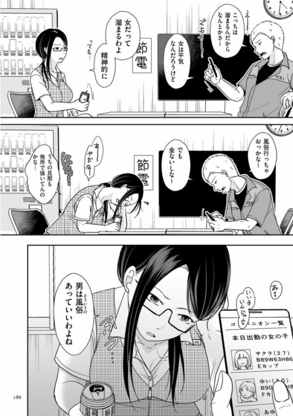 【エロ漫画】寝取られ人妻の大人の色香で奪われる巨乳OL 中出しと密会の背徳セックスw サンプル画像