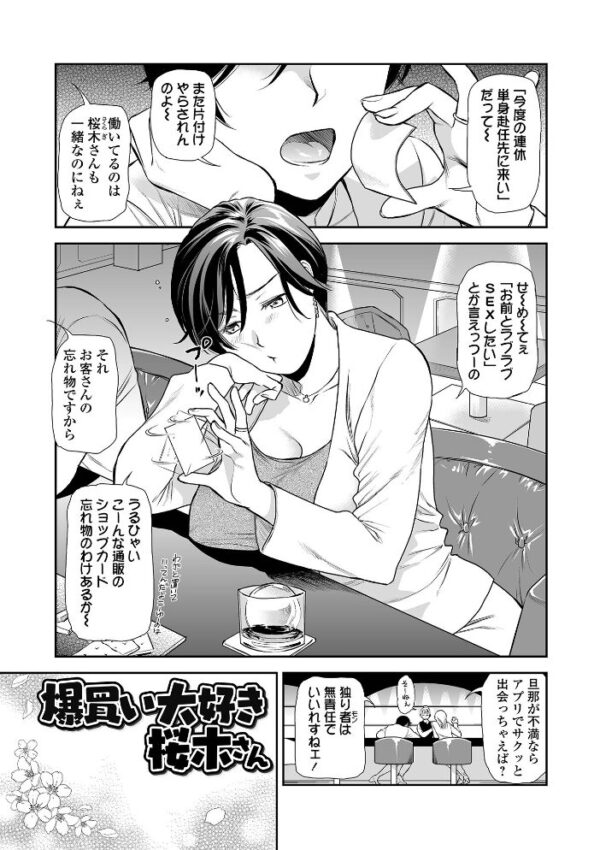 【エロ漫画】寝取られOLの巨乳人妻が姉妹や母の前で中出しフェラと騎乗位を繰り返す密会セックスw サンプル画像