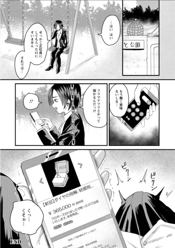 【エロ漫画】右の人みつるの強烈な性欲を満たす女たちと彼女たちの関係性を深く描く サンプル画像