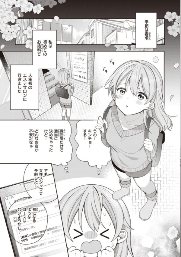【エロ漫画】露出好きな幼なじみと夜の密会で敏感に揺れる巨乳ヒロインの恋と快楽 サンプル画像