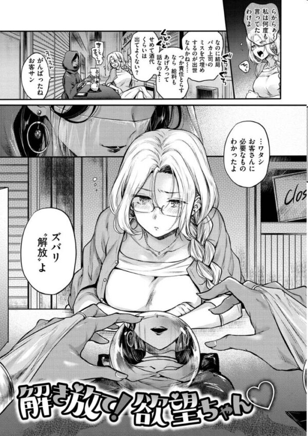 【エロ漫画】派手なギャルOLが職場で誘惑する中出しと騎乗位の嗜好を満たす夜のオフィスセックスw サンプル画像