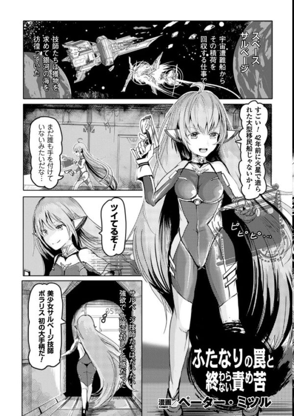 【エロ漫画】巨乳ヒロインを拘束して快楽に堕とす機械責め地獄の夜を描くの断章w サンプル画像