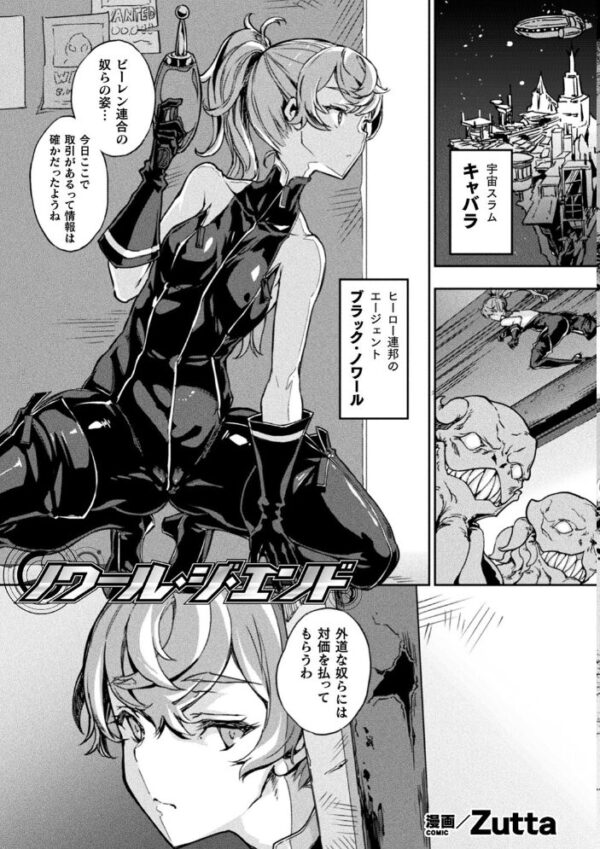 【エロ漫画】 くっ殺ヒロインズ Vol.10 サンプル画像