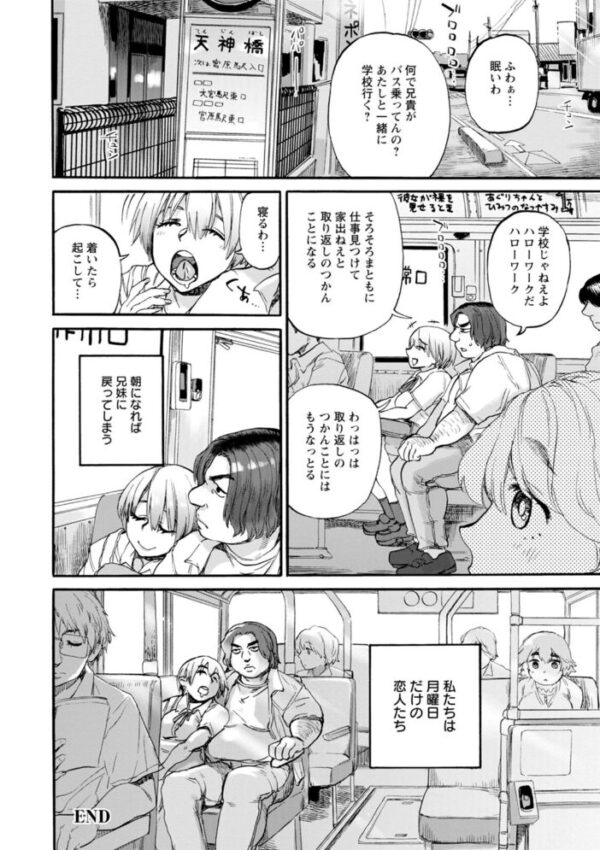 【エロ漫画】月曜日の恋人たちを巡る禁断の夜、兄妹が交わす背徳の関係と想いが周囲を染める物語へ! サンプル画像