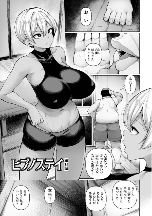 【エロ漫画】 ヒプノステイ 単行本版1【通常版】 サンプル画像