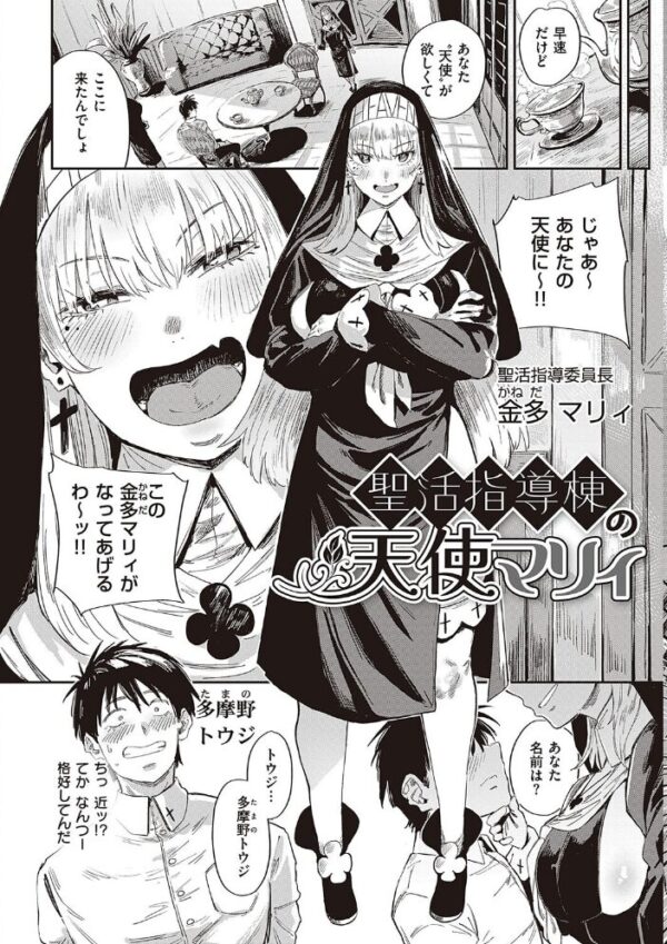 【エロ漫画】巨乳美乳の女教師とシスターがハーレム状態で中出しフェラを連続披露する騎乗位セックスw サンプル画像