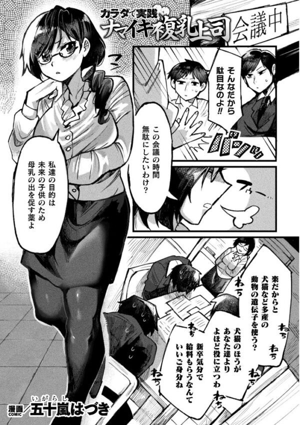 【エロ漫画】母を縛られ、快楽に堕ちる。拘束された女捜査官が複数の男と乱交に巻き込まれるハードファンタジー サンプル画像