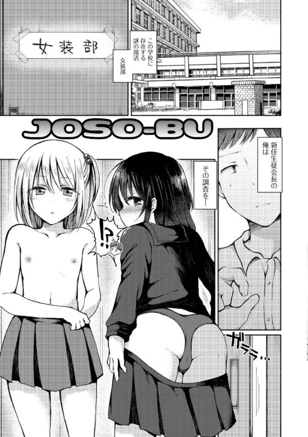 【エロ漫画】巨乳の男の娘が近所の幼なじみと露出と羞恥を連想させるごっくんと手コキで中出しを狙う騎乗位ウィークエンドw サンプル画像