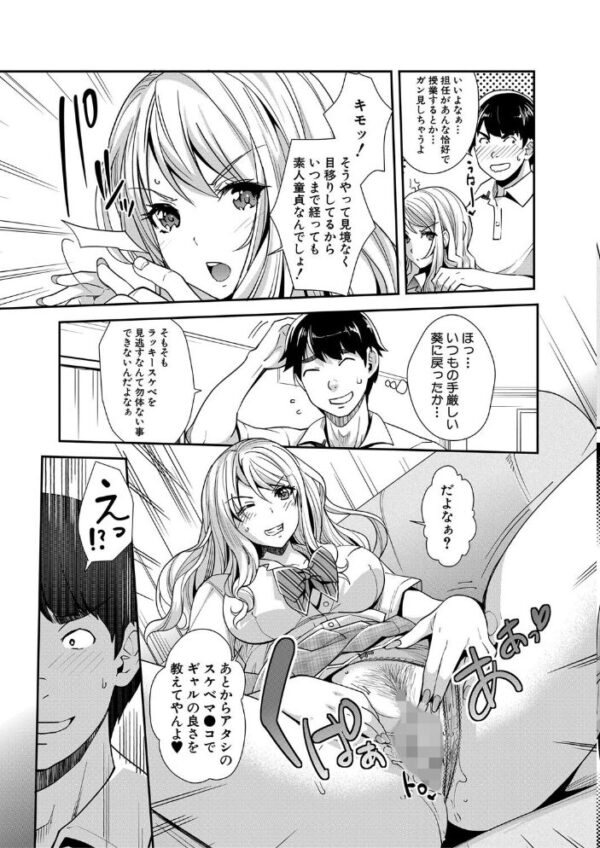 【エロ漫画】ギャルな姉と妹が迫る催●プレイでイキまくる夜の三人調教セックス!w サンプル画像