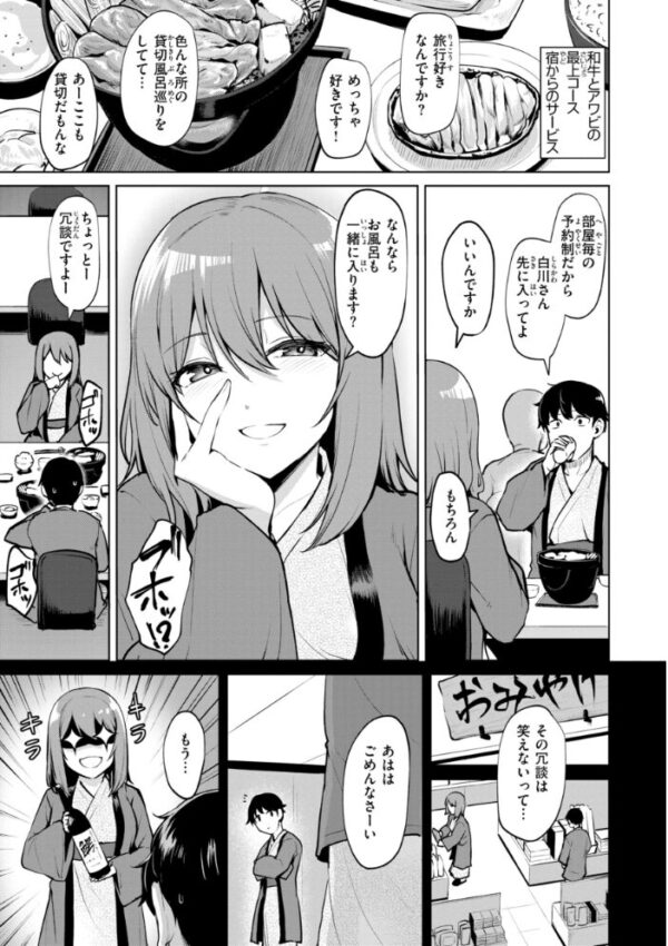【エロ漫画】巨乳美乳の彼女と露出隠した夜に中出しフェラと騎乗位を楽しむ関係w サンプル画像