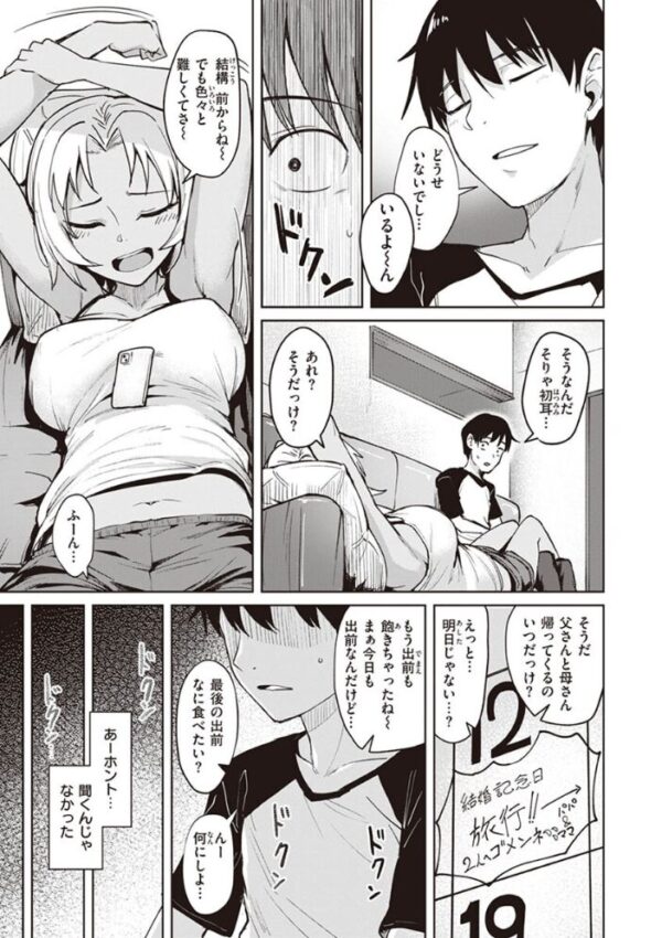 【エロ漫画】姉と妹とギャル美少女たちが巨乳で中出しとフェラを連呼する秘密の露出騎乗位！Wハーレムの潮吹きも止まらない美乳ラブ&Hｗ サンプル画像