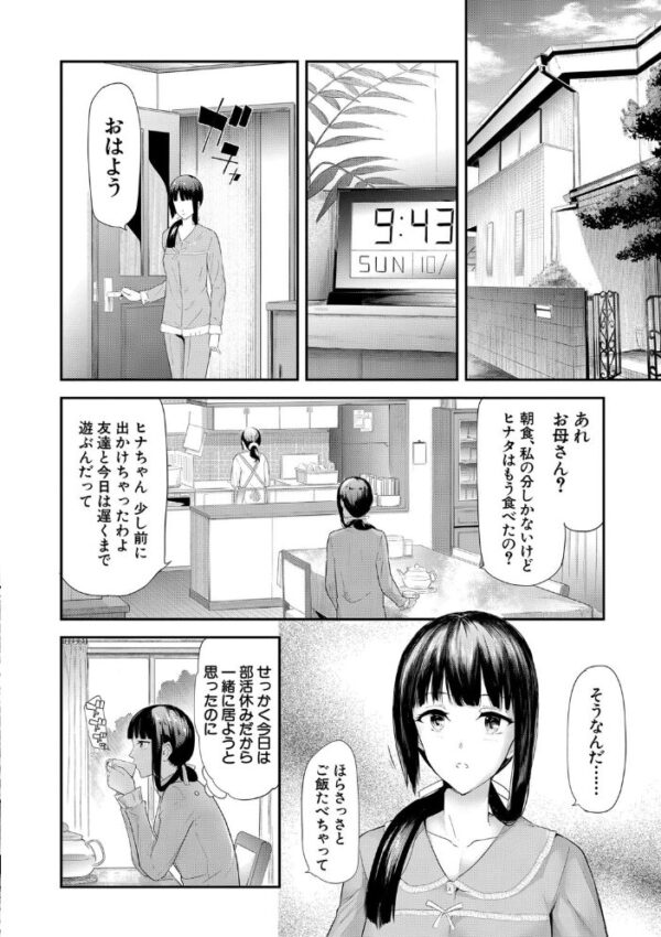 【エロ漫画】姉妹の恋心を彼女たち以外に奪われる瞬間を描く NTR 要素強めの寝取られドラマを巡る夜w サンプル画像