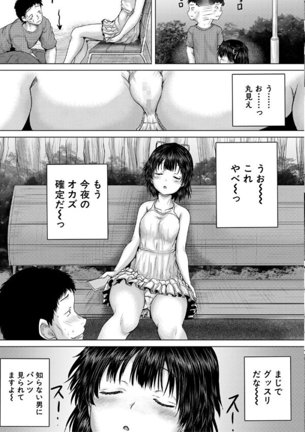 【エロ漫画】美少女たちに奪われる夜…彼女の巨乳とNTRの背徳レイプ体験w サンプル画像