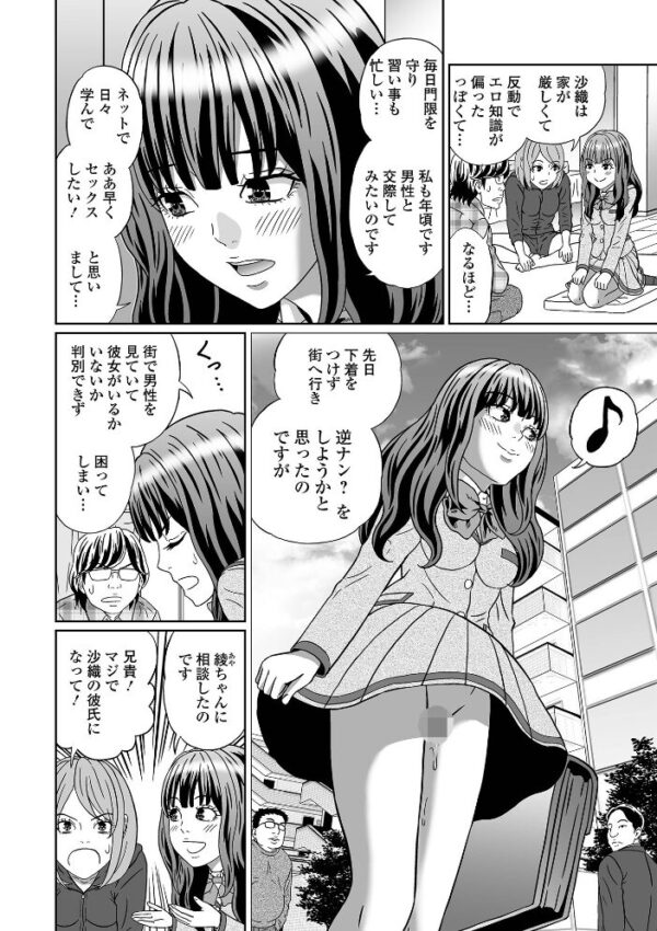 【エロ漫画】陰部を見られずにはいられない美少女と中出しフェラで羞恥に濡れる夜の露出プレイw サンプル画像