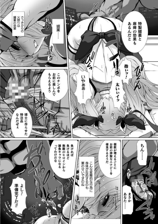 【エロ漫画】変身ヒロインが堕ちる瞬間 巨乳母とぶっかけ中出しパイズリで辱められる騎乗位の夜w サンプル画像