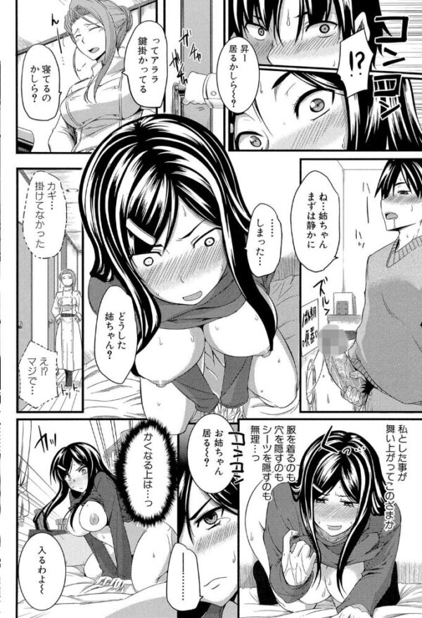 【エロ漫画】姉と妹が私を責めるフェラと中出しの快楽を分け合う夜の騎乗位セッションｗ サンプル画像