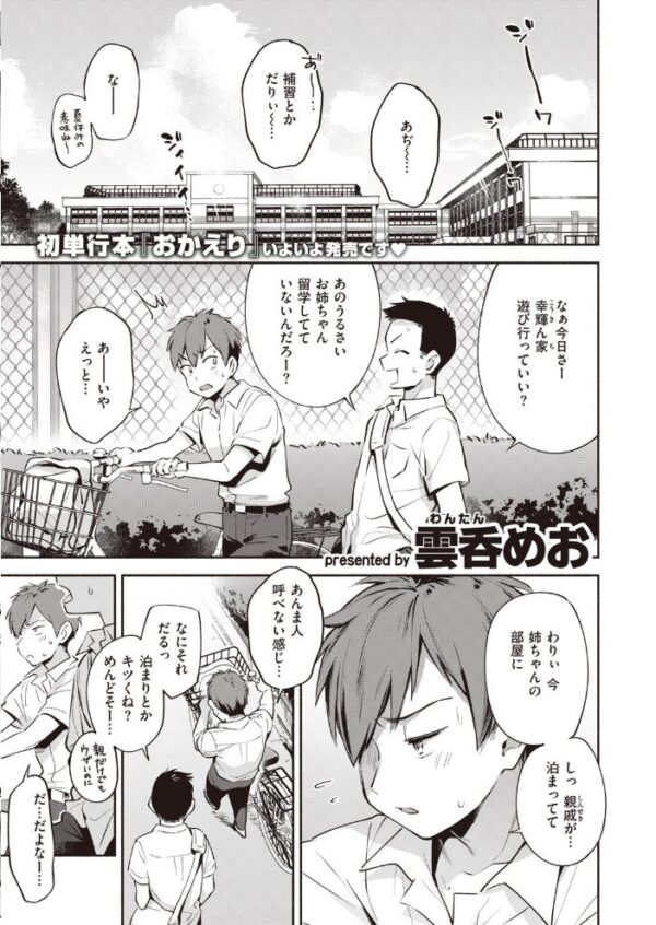 【エロ漫画】 COMIC快楽天 2020年08月号 サンプル画像