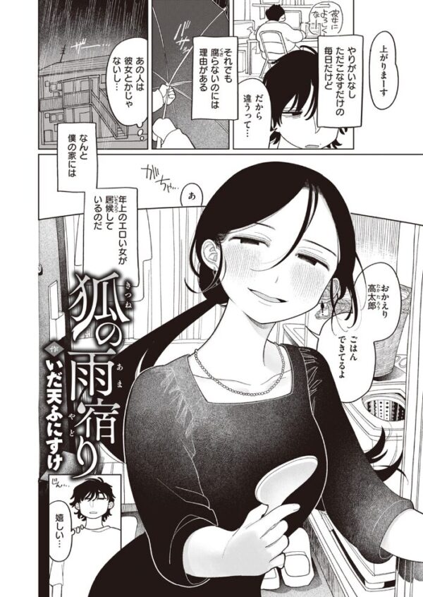 【エロ漫画】 COMIC快楽天 2023年09月号 サンプル画像