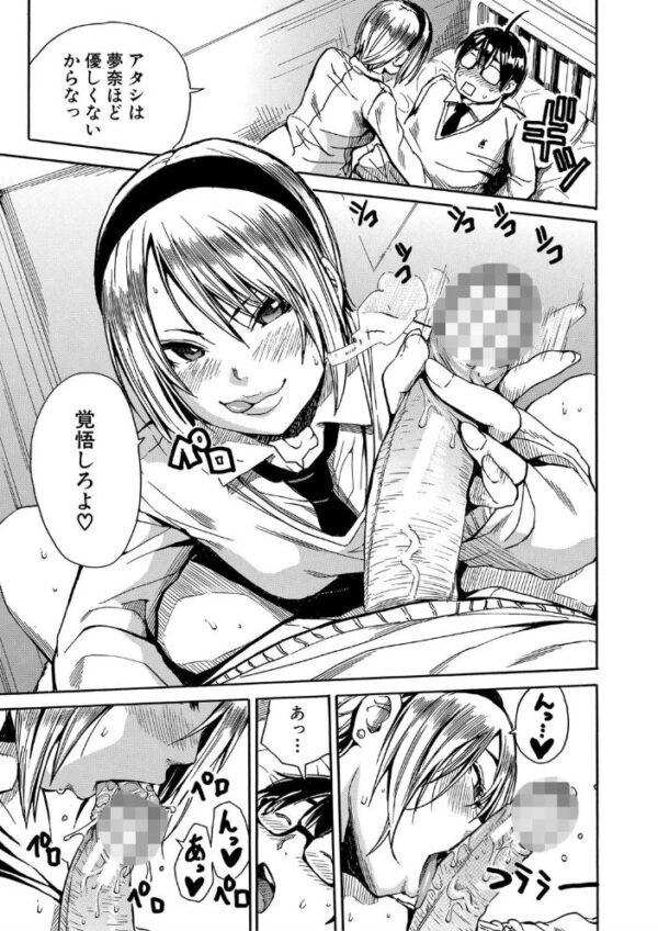 【エロ漫画】学園のフェラ三昧で巨乳の相手と中出しを狙う騎乗位セックス☆出会いから始まる濃密な夜の関係 サンプル画像