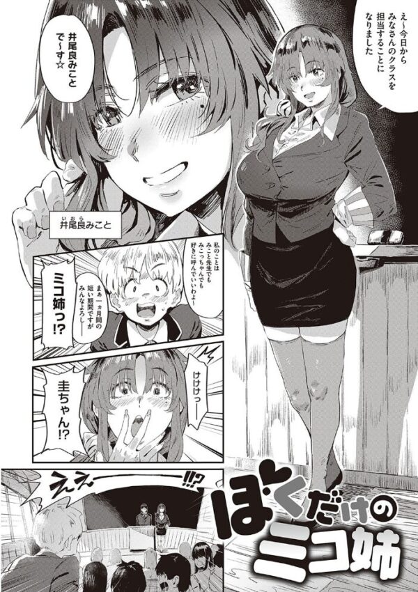 【エロ漫画】巨乳美乳の女教師とシスターがハーレム状態で中出しフェラを連続披露する騎乗位セックスw サンプル画像