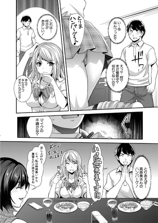 【エロ漫画】ギャルな姉と妹が迫る催●プレイでイキまくる夜の三人調教セックス!w サンプル画像