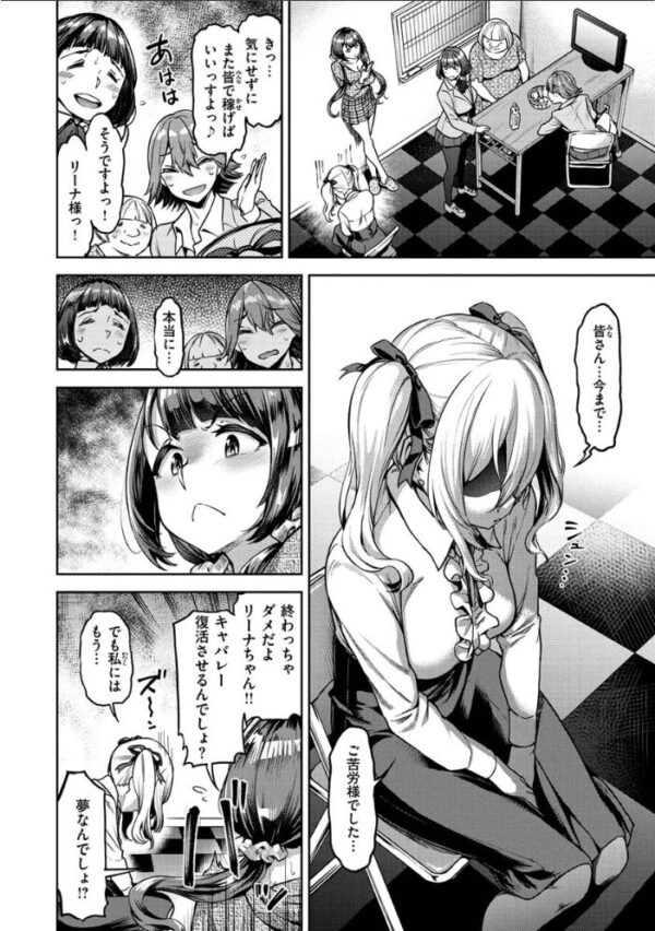【エロ漫画】巨乳ギャルのフェラと手コキで中出し絶頂！騎乗位にも溺れる制服美少女の夜のオフィス風景ｗ サンプル画像