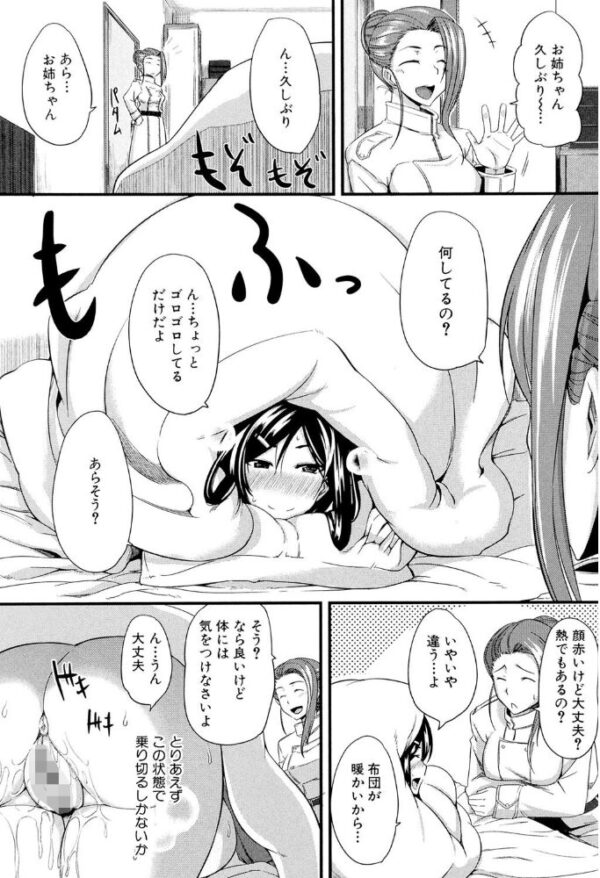 【エロ漫画】姉と妹が私を責めるフェラと中出しの快楽を分け合う夜の騎乗位セッションｗ サンプル画像