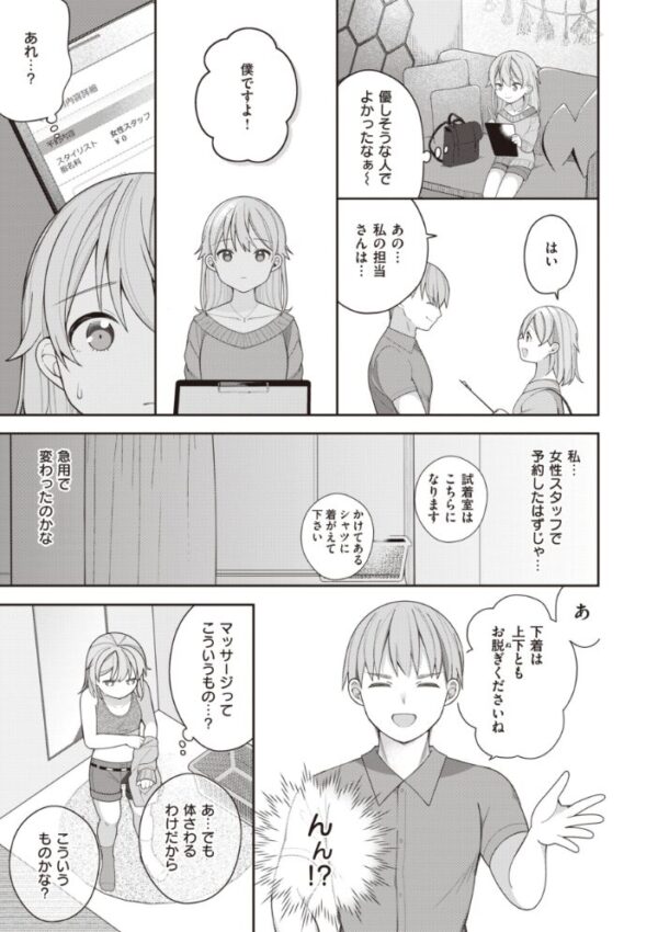 【エロ漫画】露出好きな幼なじみと夜の密会で敏感に揺れる巨乳ヒロインの恋と快楽 サンプル画像