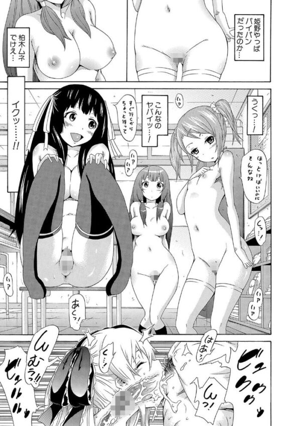 【エロ漫画】美少女達と彼女らの中出しハーレムを囲まれる夜の学園♡w サンプル画像
