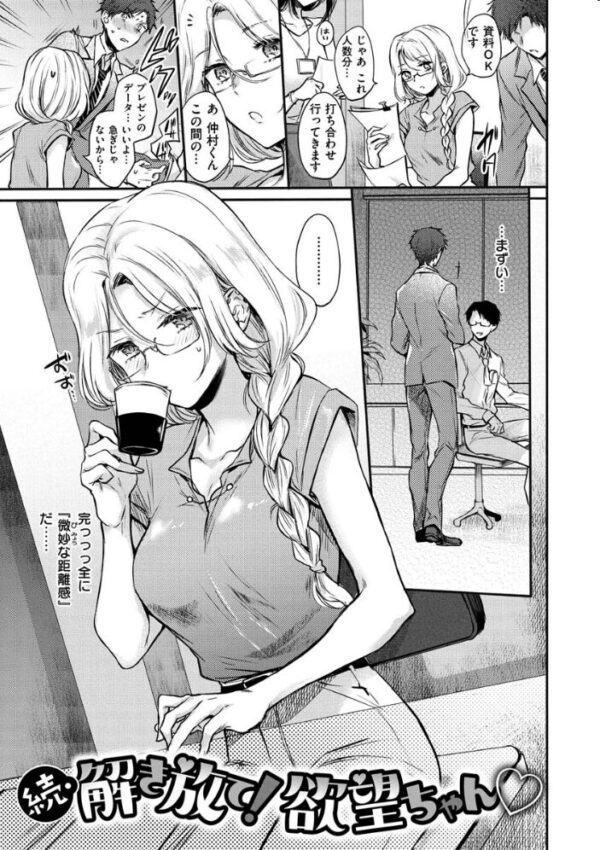 【エロ漫画】派手なギャルOLが職場で誘惑する中出しと騎乗位の嗜好を満たす夜のオフィスセックスw サンプル画像