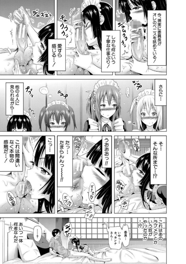 【エロ漫画】世界の男は自分一人だけ、全員が彼の女学生メイドになるハーレム中出し! サンプル画像