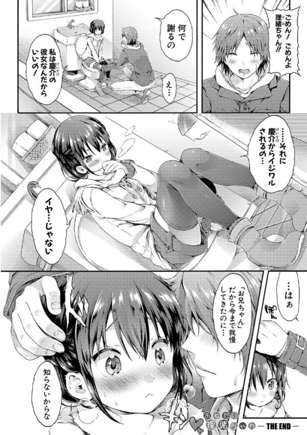 【エロ漫画】幼なじみの制服美少女と中出し愛欲セックスを満喫するためらいない夜の約束です！ サンプル画像