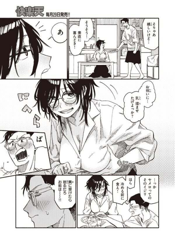 【エロ漫画】 COMIC快楽天 2023年10月号 サンプル画像