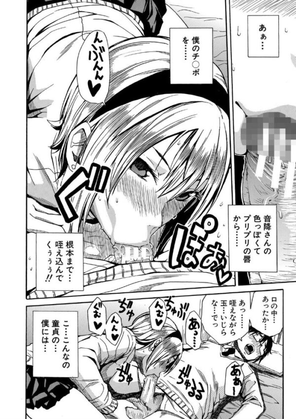 【エロ漫画】学園のフェラ三昧で巨乳の相手と中出しを狙う騎乗位セックス☆出会いから始まる濃密な夜の関係 サンプル画像